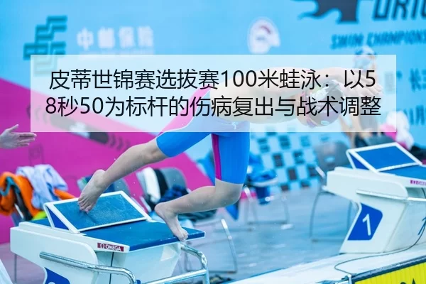 pi-di-shi-jin-sai-xuan-ba-sai-mi-wa-yong-yi-miao-wei-biao-gan-de-shang-bing-fu-chu-yu-zhan-shu-tiao-zheng-2-868.jpg